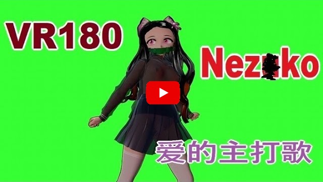 Video , [VR180] Nez*ko - 爱的主打歌(ài de zhǔ dǎ gē) [Unity]